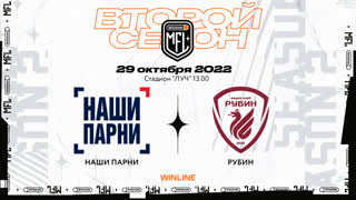 Прямая трансляция ФК «Наши Парни» x МФК «Рубин» | Седьмой тур | Winline Медийная Футбольная Лига