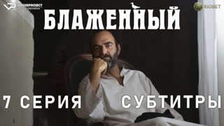 Блаженный / 7 из 10 / субтитры / 2022 / комедия / Италия / смотреть онлайн, сериал