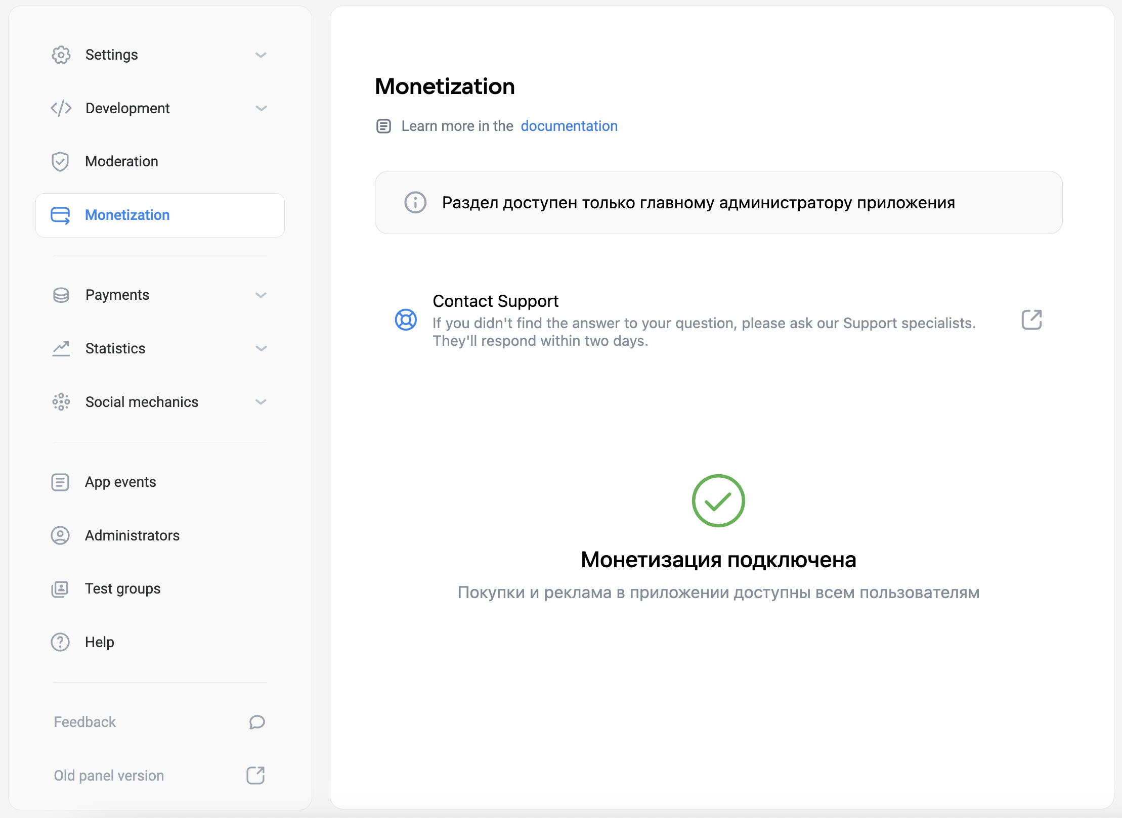 Example of the Monetization section with monetization enabled Example of the Monetization section with monetization enabled