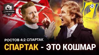 Карпин грохнул Спартак. Умяров, Рыбус, Денисов – днище