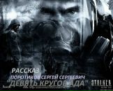 Фотография Поротикова Сергея