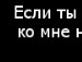 Каріна Ленько фотография #6 (источник - https://vk.com/id132764960)