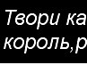 Юрій Мельничук фотография #46 (источник - https://vk.com/id109816654)