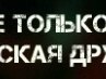 Віталік Гливяк фотография #41 (источник - https://vk.com/id149044309)