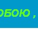 Ксюшка Прокопів фотография #5 (источник - https://vk.com/id119720034)