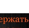 Ігор Захарчук фотография #27 (источник - https://vk.com/id118383927)