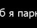Мусічка Долматова фотография #43 (источник - https://vk.com/id132856464)