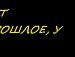 Олег Марієвич фотография #33 (источник - https://vk.com/id135521943)