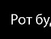 Руслан Пурій фотография #33 (источник - https://vk.com/id152537044)