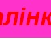 Марія Слободзян фотография #4 (источник - https://vk.com/id126990941)