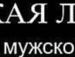 Руслан Бабійчук фотография #15 (источник - https://vk.com/id55750251)