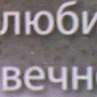 Сергій Муляревич фотография #46 (источник - https://vk.com/id124837273)