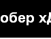 Artem S фотография #25 (источник - https://vk.com/id135619845)