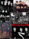 Міша Палюх фотография #23 (источник - https://vk.com/id68647529)
