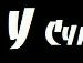 Юлічка Прокопчук фотография #8 (источник - https://vk.com/id135041633)