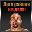 Мансур Тумгоев фотография #3 (источник - https://vk.com/id167131255)