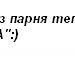 Танька Кондря фотография #12 (источник - https://vk.com/id85604660)