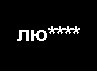 Іра Головата фотография #20 (источник - https://vk.com/id141328589)