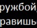 Вікторія Вдовенко фотография #11 (источник - https://vk.com/id139585421)