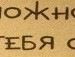 Тарас Кушнірук фотография #3 (источник - https://vk.com/id140468196)