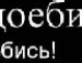 Вітя Дітковський фотография #48 (источник - https://vk.com/id137882232)
