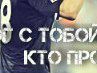 Микола Кіхтяк фотография #16 (источник - https://vk.com/id80875093)