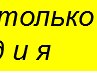 Еля Мусіхіна фотография #4 (источник - https://vk.com/id144890361)