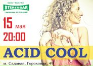 Acid Cool фотография #29 (источник - https://vk.com/id33316825)