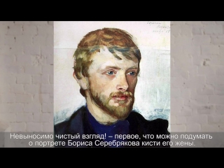 "Минута об искусстве" // Зинаида Серебрякова