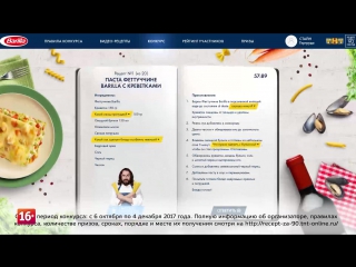 Barilla - Участвуй в конкурсе!