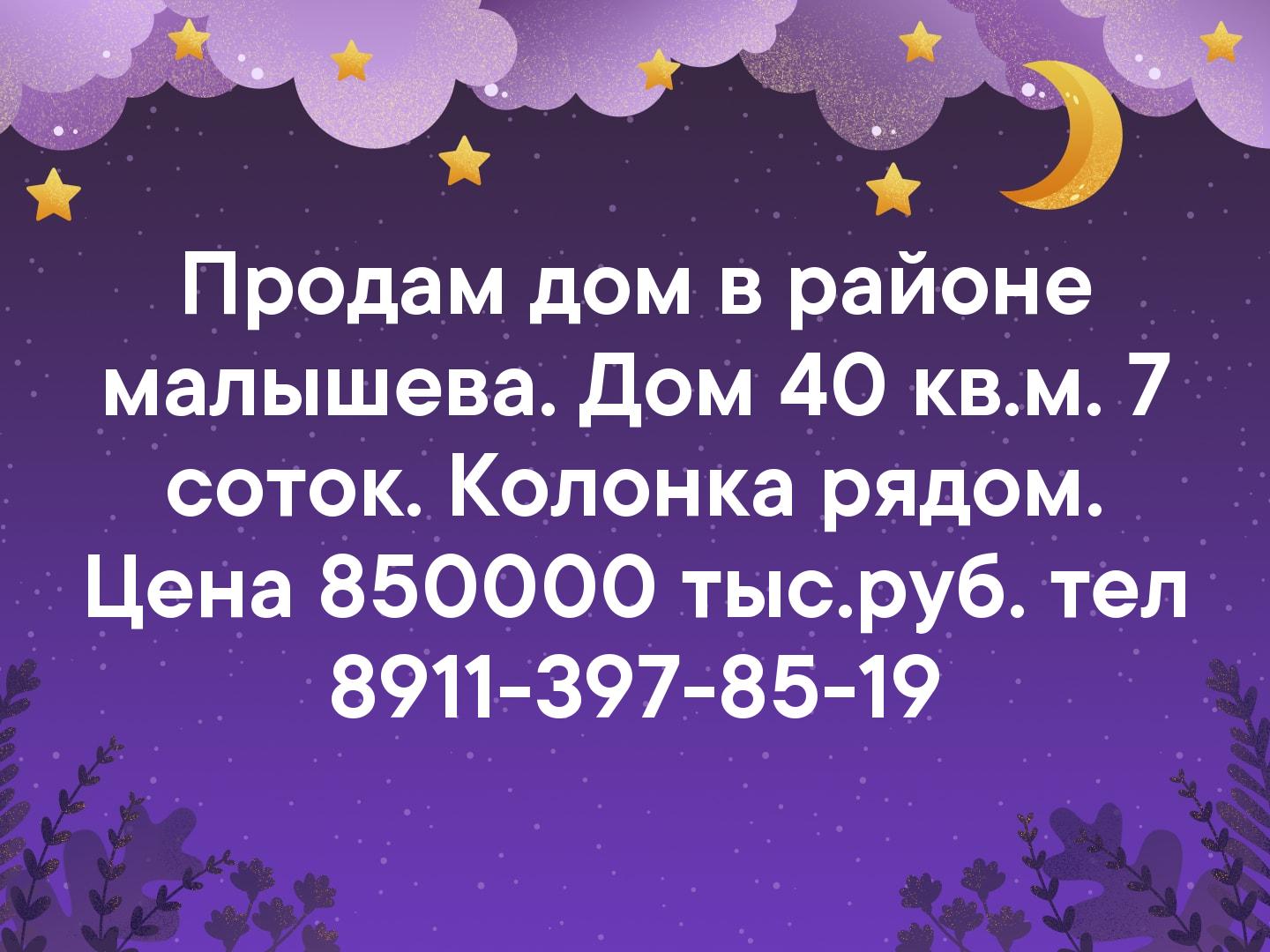 Продам дом в районе малышева.
Дом 40 кв.м. 7 соток. Колонка рядом. Цена 850000 тыс.руб.
тел 8911-397-85-19