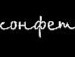 Ірка Прокопчук фотография #7 (источник - https://vk.com/id136290320)
