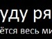 Сергій Скробач фотография #40 (источник - https://vk.com/id132758753)
