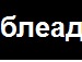 Лапочка Смайл=) фотография #24 (источник - https://vk.com/id134331859)