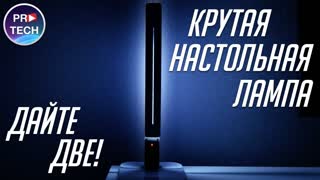 Пожалуй, лучшая умная настольная лампа в своем сегменте. Обзор BlitzWolf BW-LT1S  |ProUnbox №4