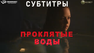 фильм - Проклятые воды / Night Swim / субтитры / 2024 / ужасы /  кино