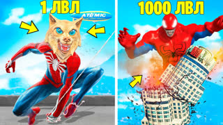 GTA 5 - ПРОКАЧАЛ ЧЕЛОВЕКА ПАУКА ДО 1000 УРОВНЯ ! ЭВОЛЮЦИЯ СУПЕРГЕРОЯ В ГТА 5 ОНЛАЙН